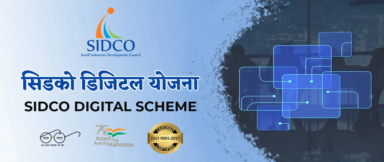 SIDCO DIGITAL SCHEME